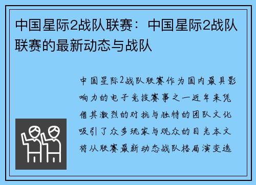 中国星际2战队联赛：中国星际2战队联赛的最新动态与战队