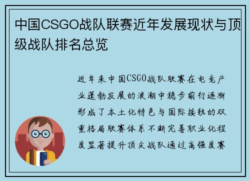 中国CSGO战队联赛近年发展现状与顶级战队排名总览