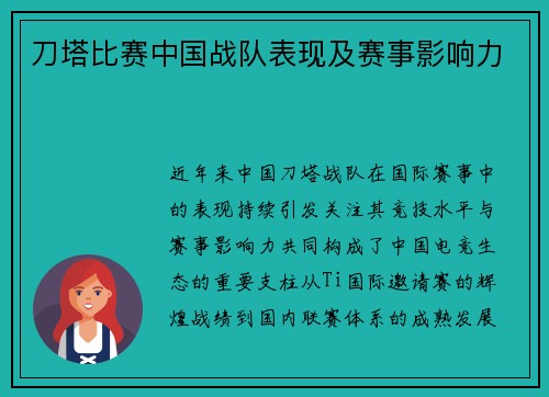 刀塔比赛中国战队表现及赛事影响力